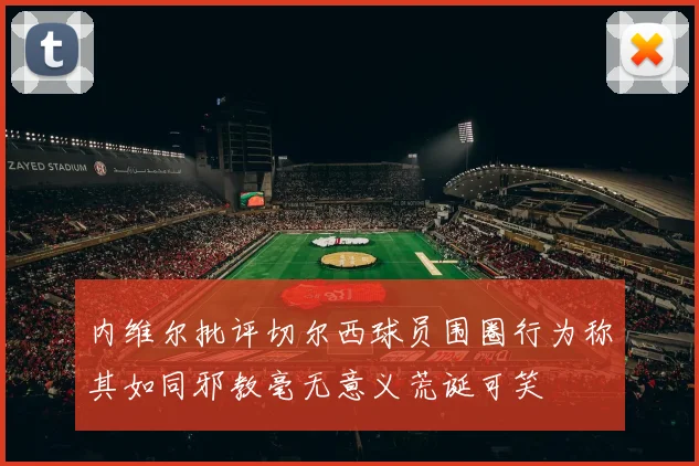 穆斯卡特:球队共同分析比赛情况期待伤员尽快恢复归队