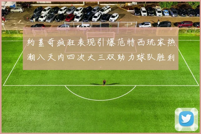 库班回顾06年总决赛称裁判偏袒韦德但否认联盟存在作弊行为